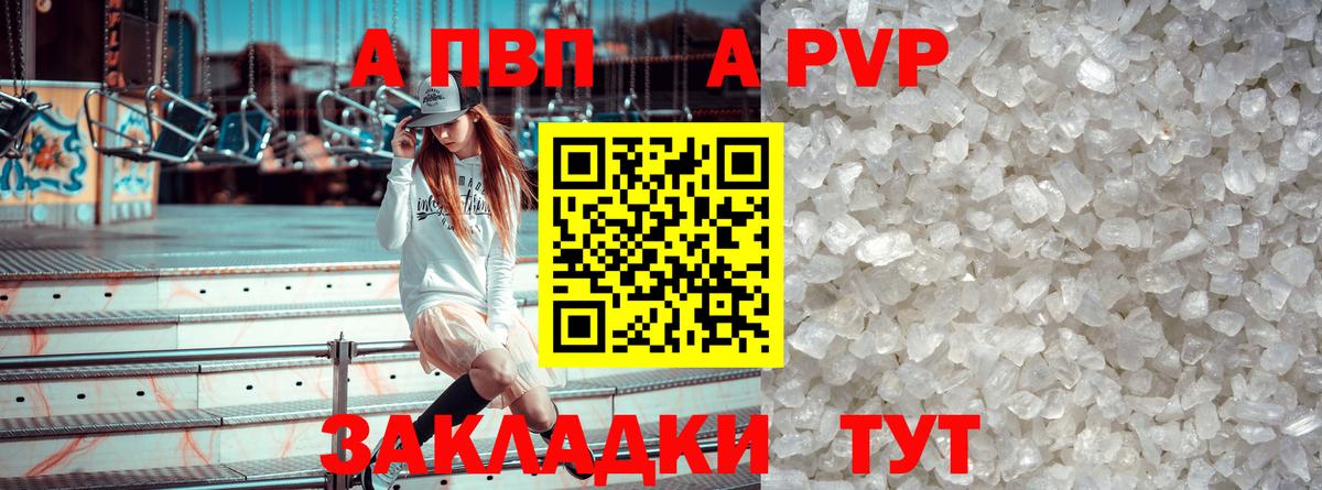 Альфа ПВП  Alpha PVP VHQ  Архангельск  Вход с VPN  APVP кристаллы 