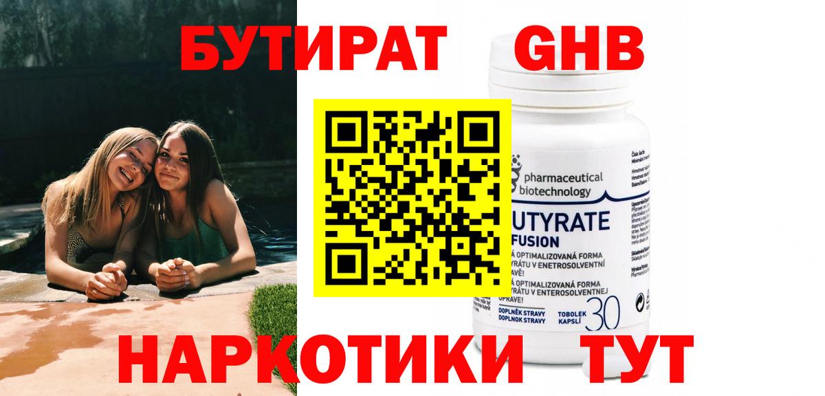 Бутират GHB  Вход с VPN  Архангельск 