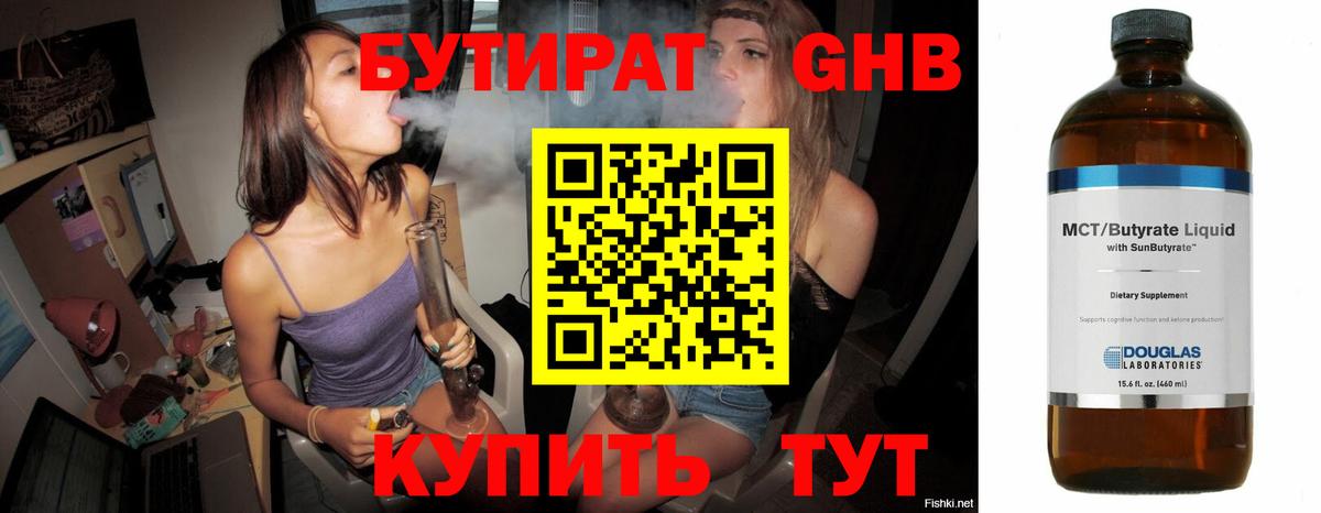 БУТИРАТ оксибутират Архангельск