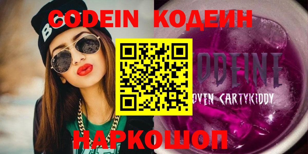 Кодеин напиток Lean (лин)  Вход с VPN  Архангельск  Кодеиновый сироп Lean Purple Drank 