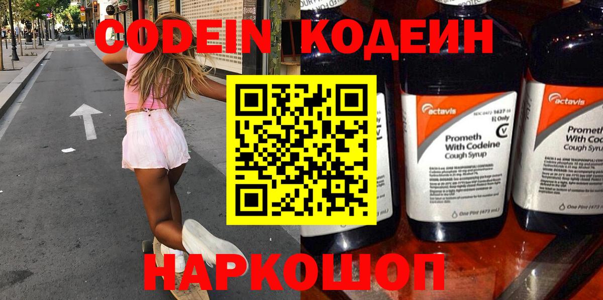 Кодеиновый сироп Lean напиток Lean (лин) Архангельск