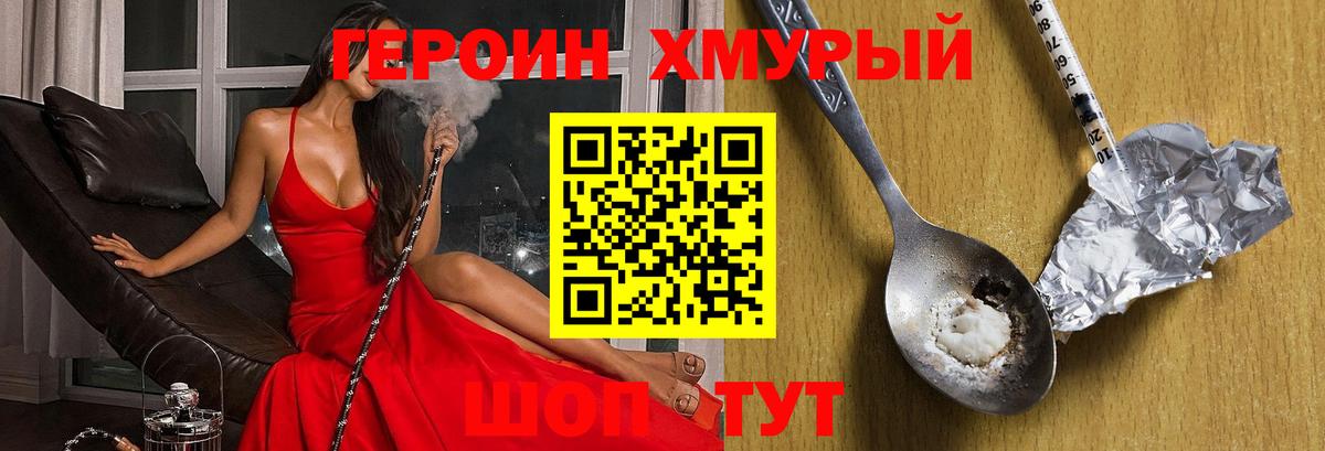 Героин белый Архангельск