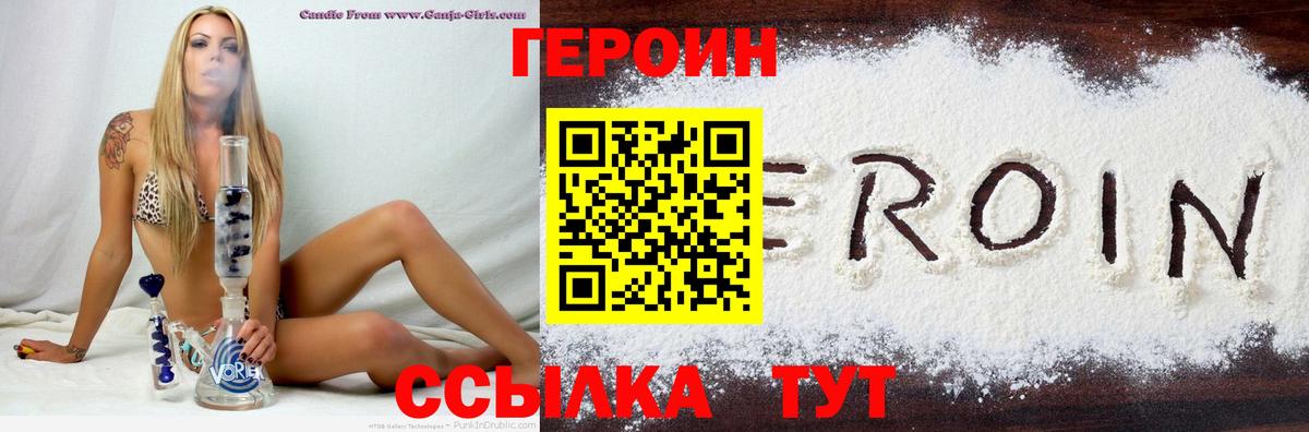 ГЕРОИН Афган  Героин  Архангельск  Вход с VPN 