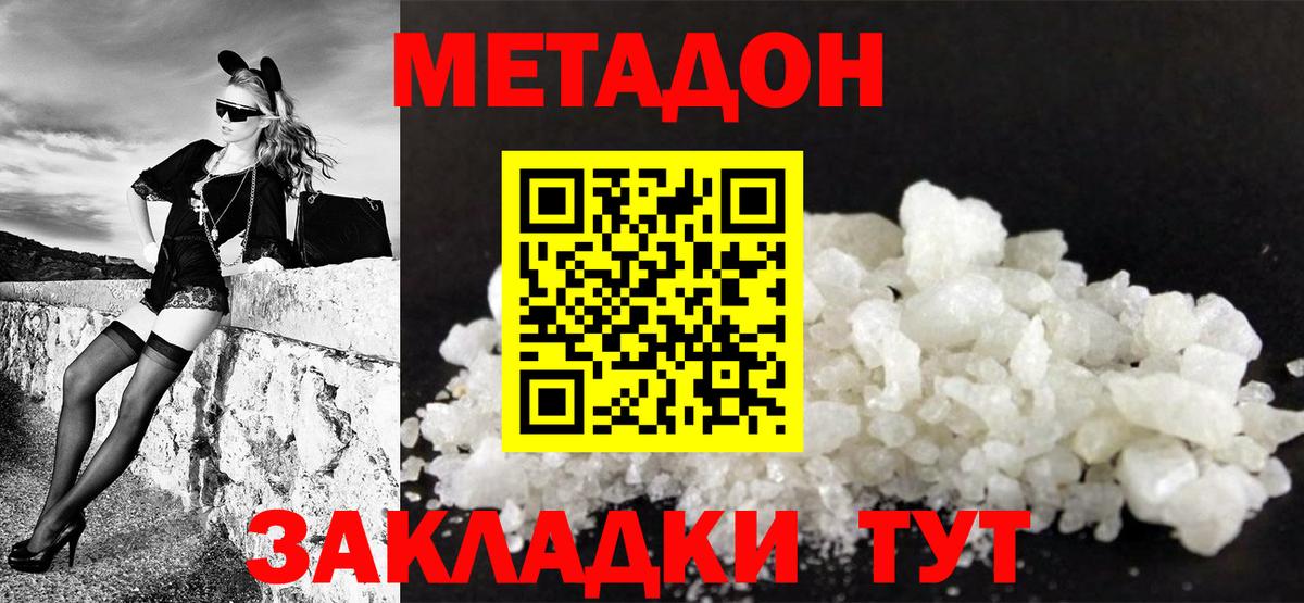 Метадон белоснежный Архангельск