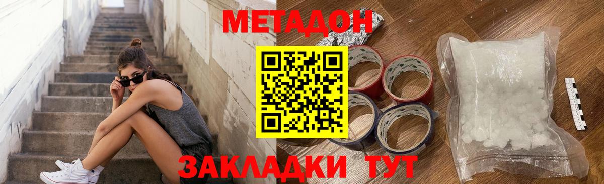 МЕТАДОН белоснежный  МЕТАДОН кристалл  Архангельск  Вход с VPN 
