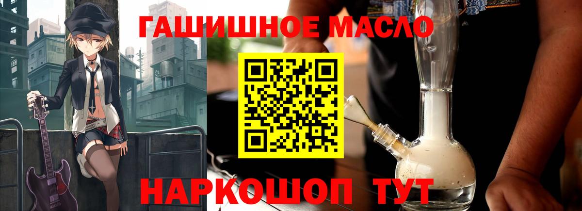 ТГК гашишное масло  ТГК THC oil  купить наркоту  Вход с VPN  Архангельск 